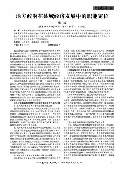 地方政府在县域经济发展中的职能定位