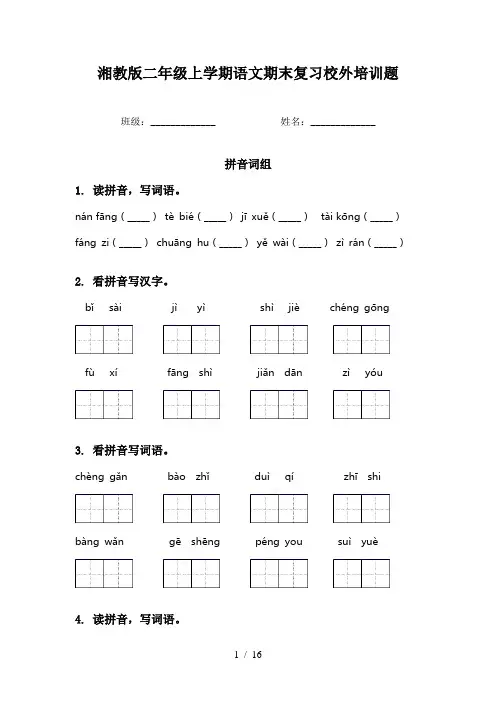 湘教版二年级上学期语文期末复习校外培训题