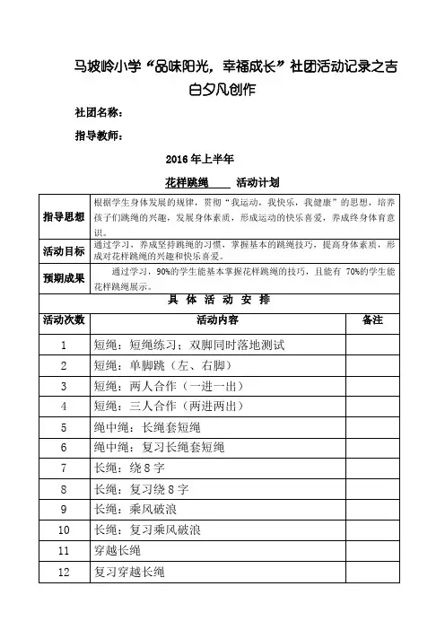 跳绳社团活动记录