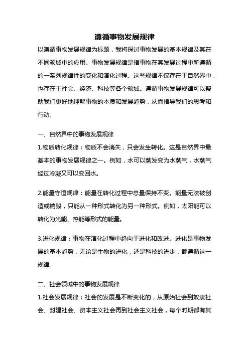 遵循事物发展规律