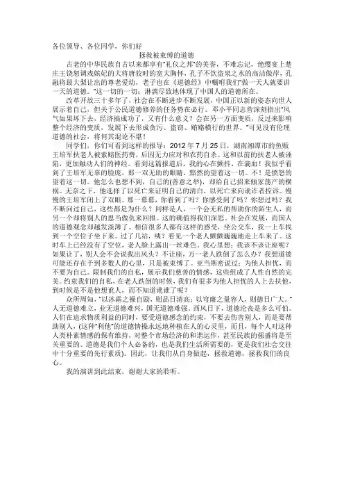 拯救被束缚的道德