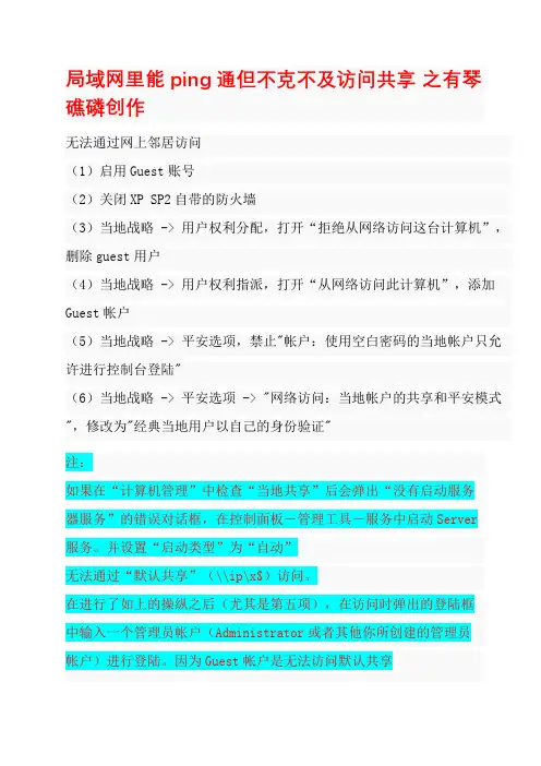 局域网里能ping通但不能访问共享的解决方法