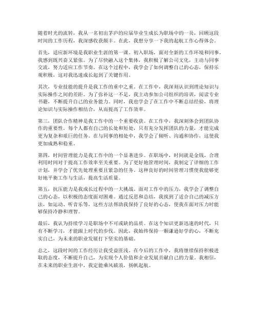 起航工作心得体会