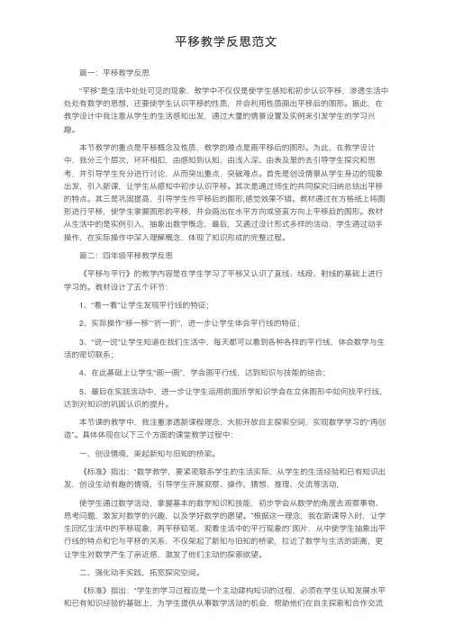 平移教学反思范文