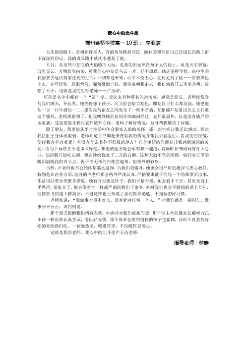 我心中的北斗星