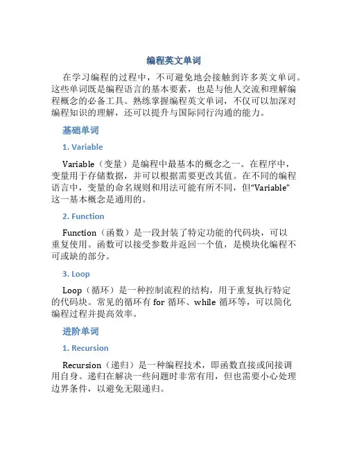 编程英文单词