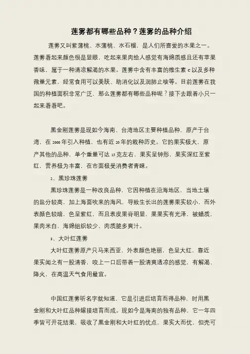 莲雾都有哪些品种？莲雾的品种介绍
