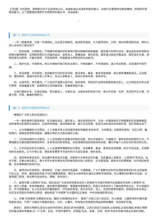 清明节文明祭祀的倡议书三篇