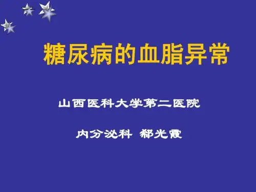 血脂异常