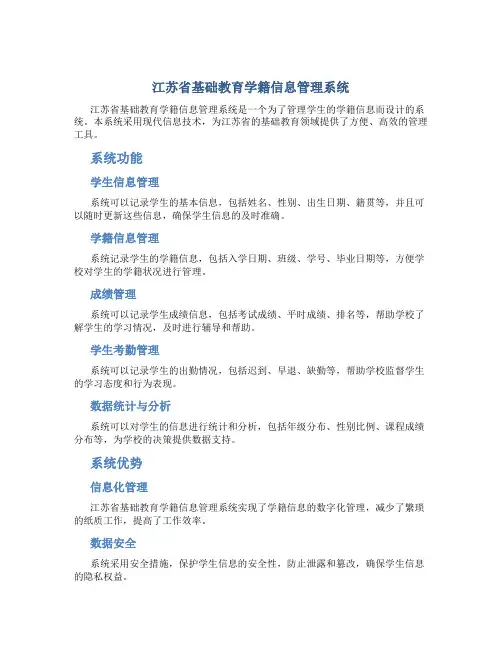 江苏省基础教育学籍信息管理系统