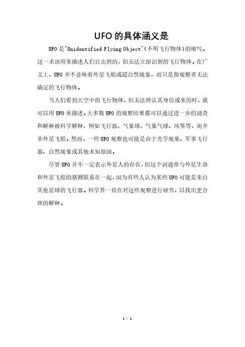 UFO的具体涵义是