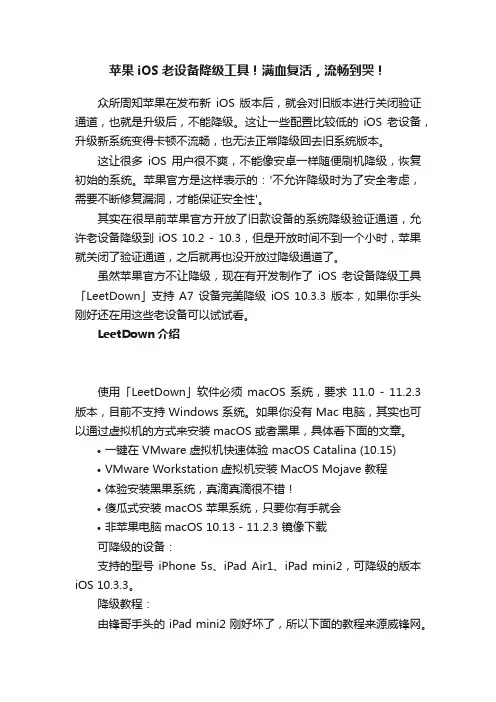 苹果iOS老设备降级工具！满血复活，流畅到哭！