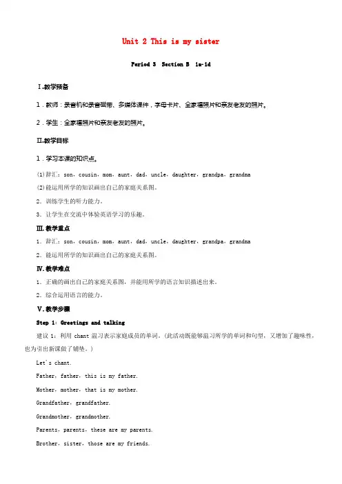 七年级英语上册Unit2ThisismysisterPeriod3SectionB1a1d教案新版人