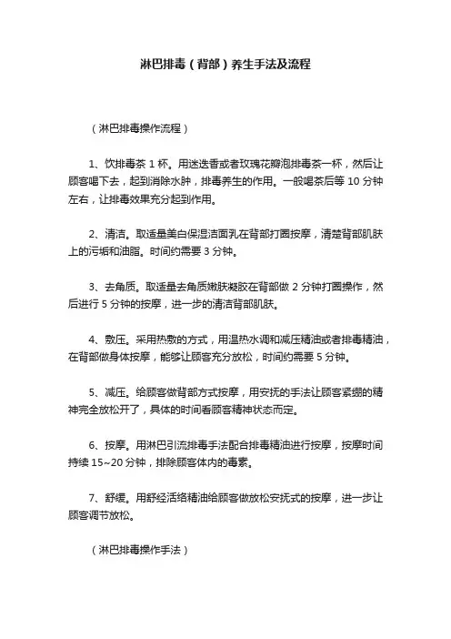 淋巴排毒（背部）养生手法及流程