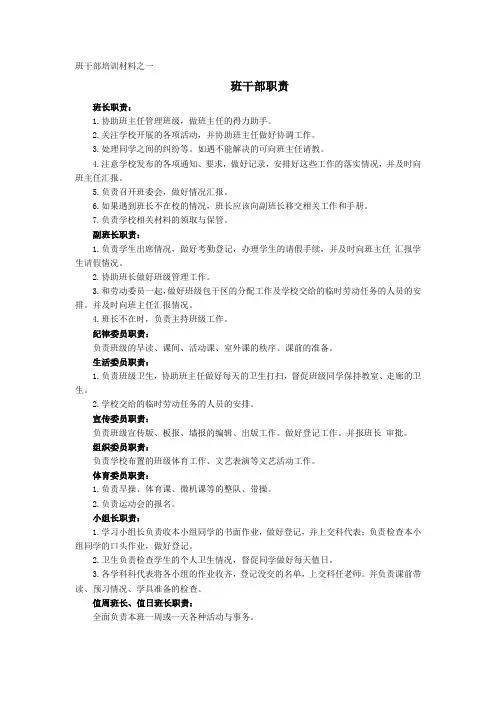 班干部培训材料