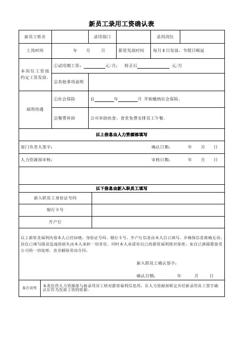 新员工录用工资确认表