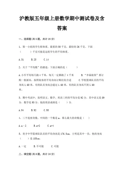沪教版五年级上册数学期中测试卷及含答案