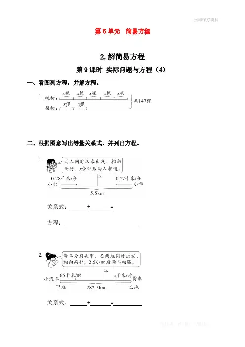 最新人教版五年级上册数学第五单元第课时《实际问题与方程》课时练