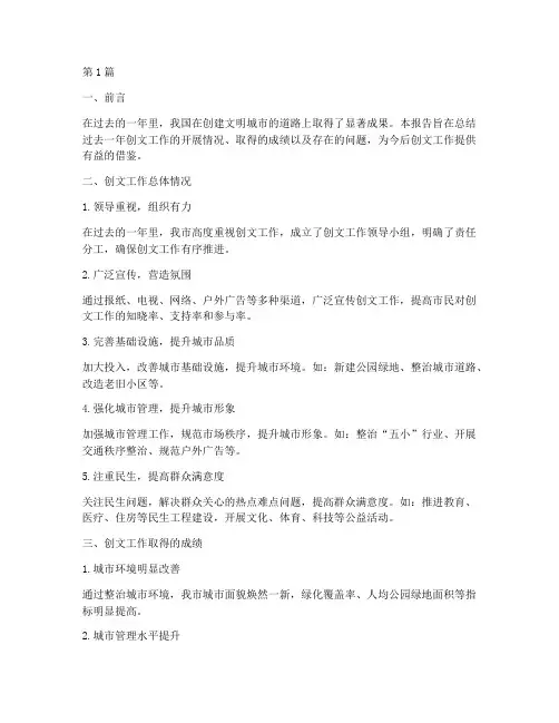 创文年度总结报告(3篇)