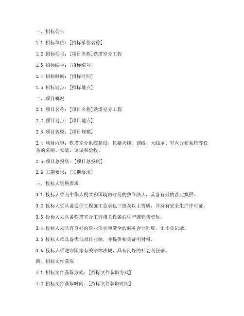 铁塔室分招标文件