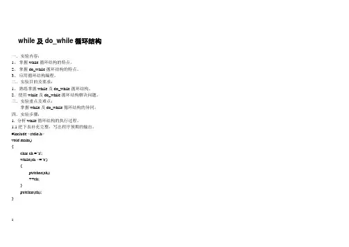 C语言While语句