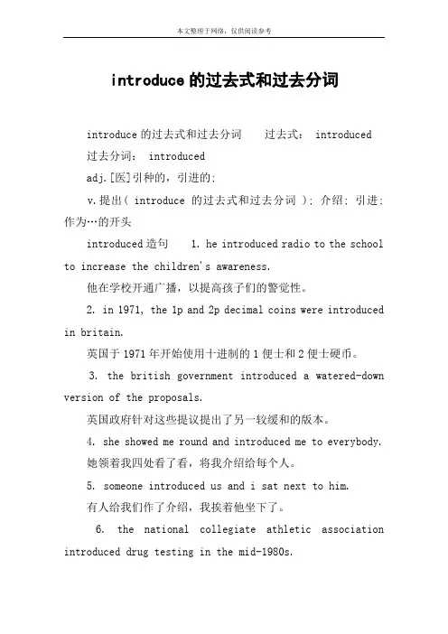 introduce的过去式和过去分词