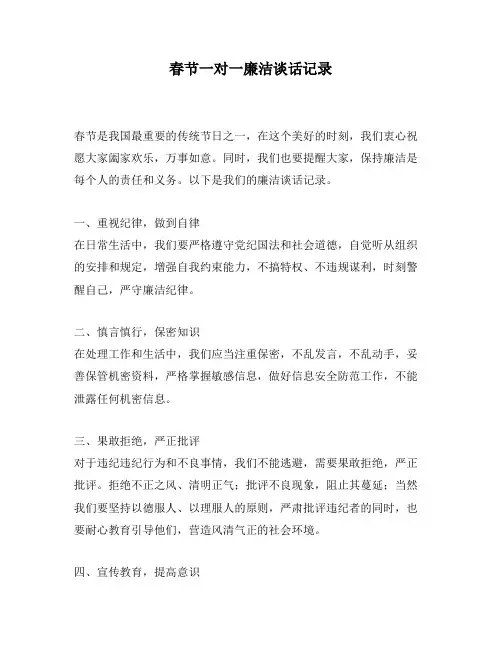 春节一对一廉洁谈话记录