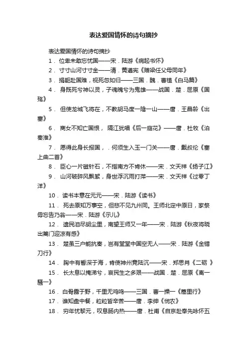 表达爱国情怀的诗句摘抄