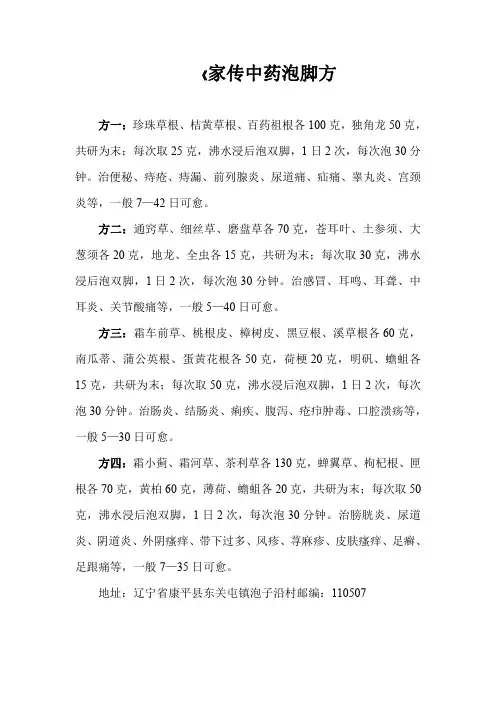 家传中药泡脚方