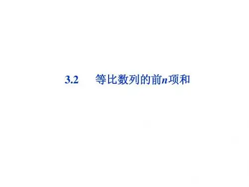 2013年高考数学必修5课件：第1章3.2