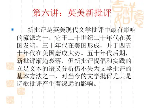 英美新批评