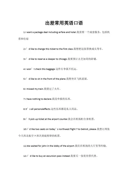 出差常用英语口语