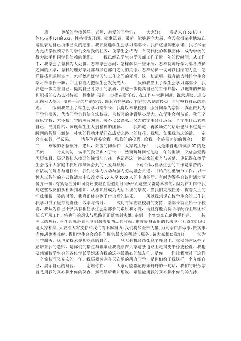 大学生竞选部长演讲稿