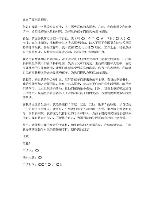 要去福利院申请书模板