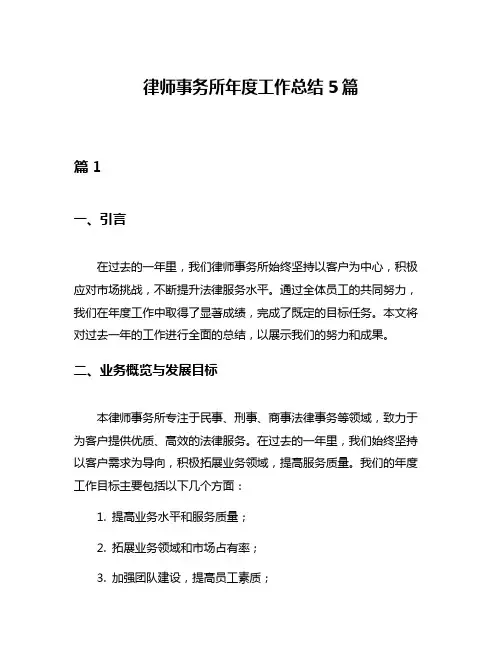 律师事务所年度工作总结5篇