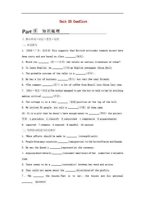 高考英语一轮复习 Unit 23 Conflict教学案 北师大版选修8