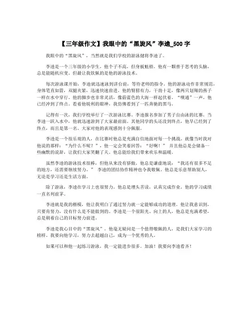 【三年级作文】我眼中的“黑旋风”李逵_500字