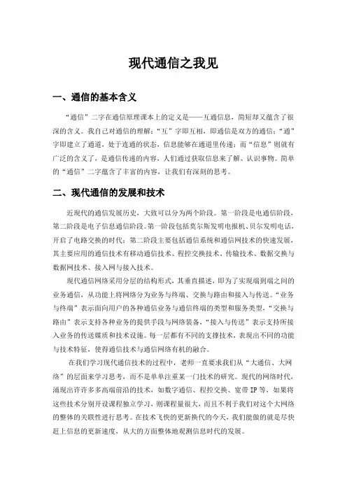 《现代通信技术》实验报告一