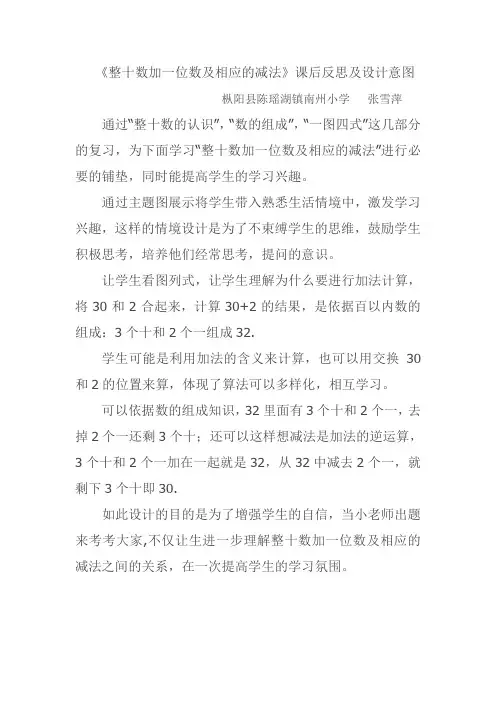 《整十数加一位数及相应的减法》课后反思及设计意图