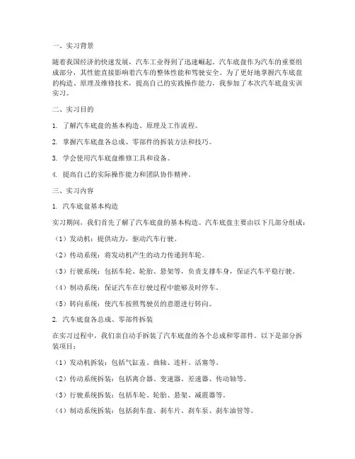 汽车底盘实训实习报告