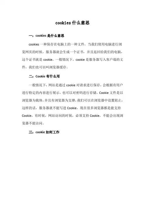 cookies什么意思