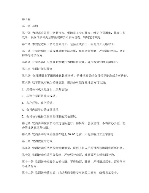 公司饮洒管理规定范文(3篇)