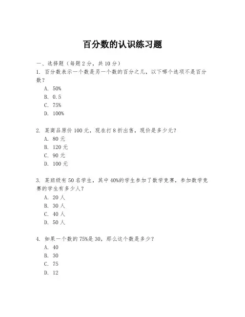 百分数的认识练习题