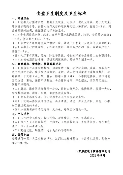 食堂卫生制度及卫生标准