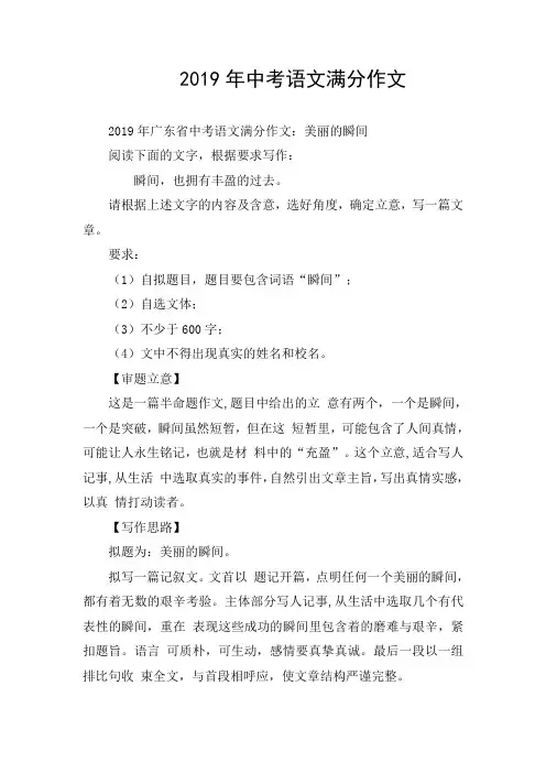 2019年中考语文满分作文