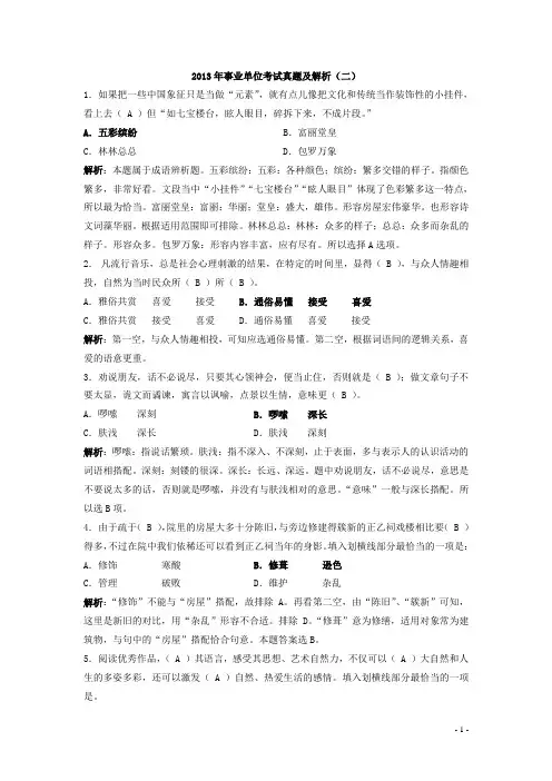 2013年事业单位考试真题及解析(二)