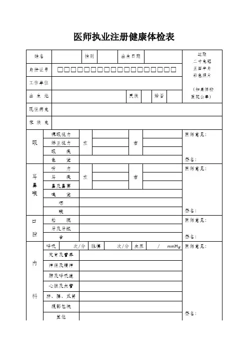 医师执业注册健康体检表