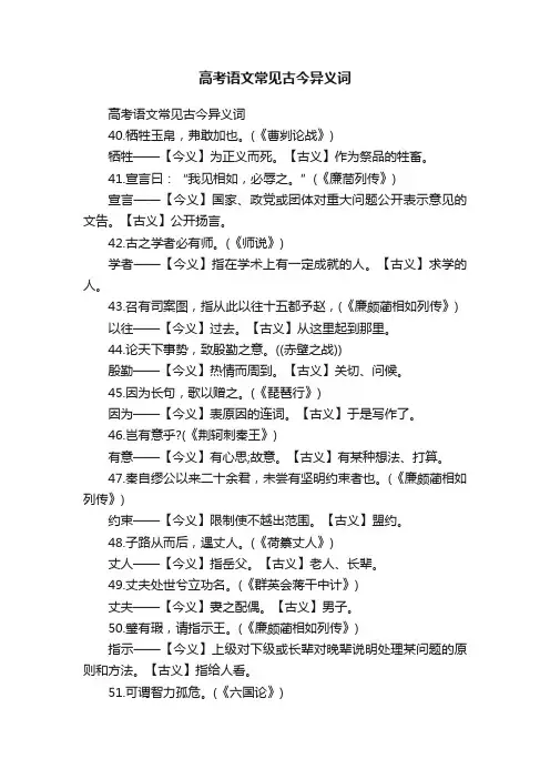 高考语文常见古今异义词