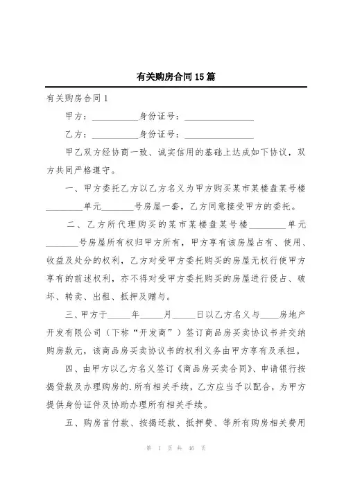 有关购房合同15篇