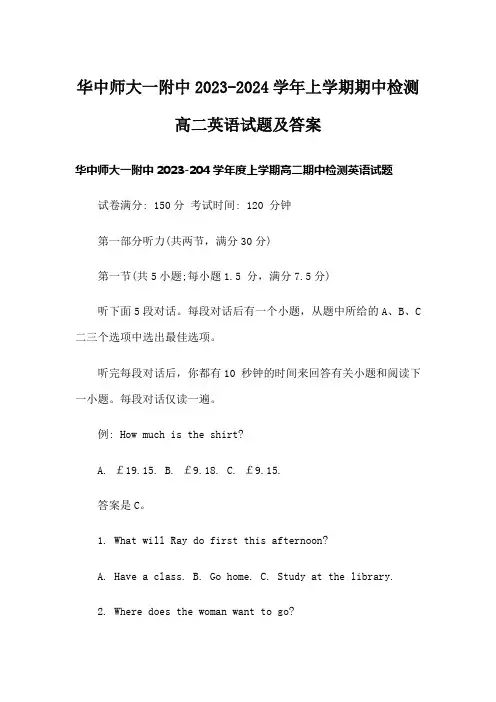 华中师大一附中2023-2024学年上学期期中检测高二英语试题及答案